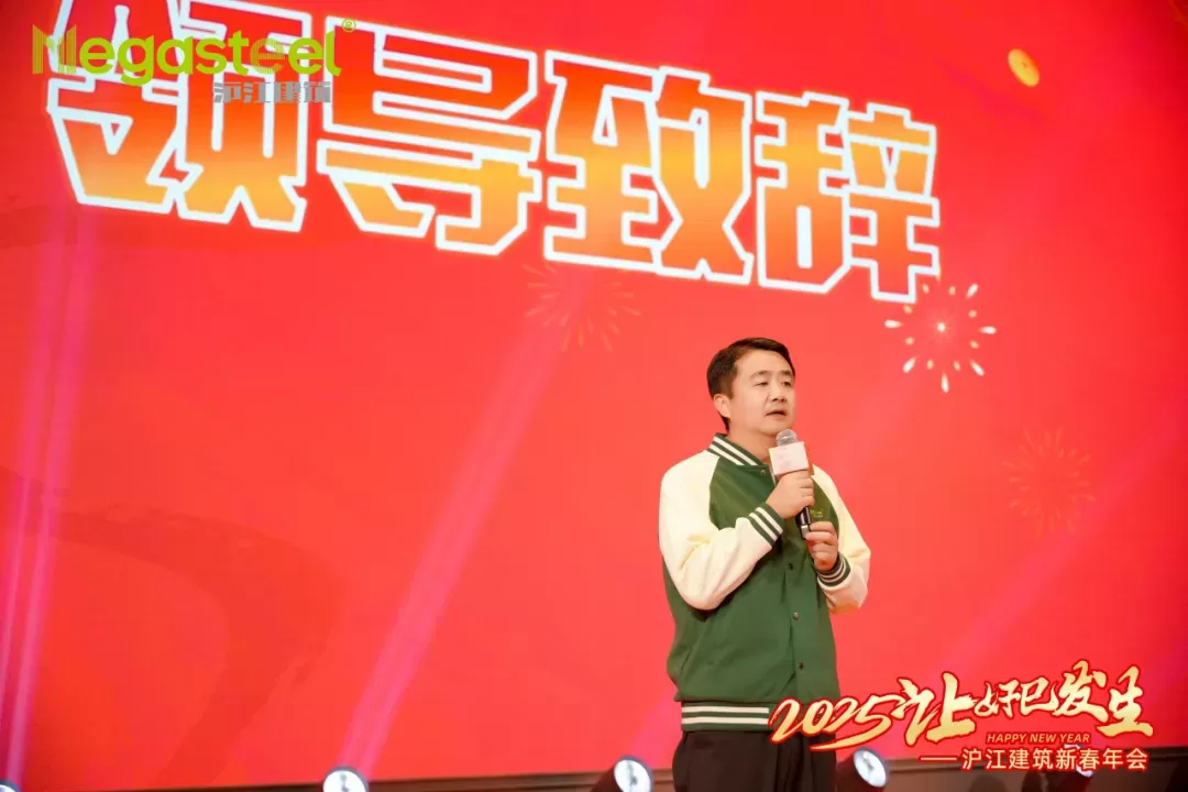 2025 MAKE DREAMS BLOSSOM INTO REALITY | MEGASTEEL SPRING FESTIVAL ANNUAL PARTY